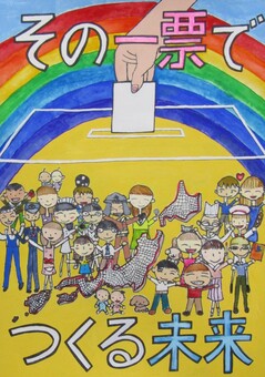 画像：優秀賞受賞作品（小学校）