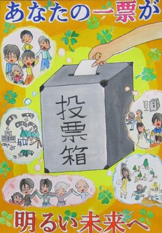 画像：最優秀賞受賞作品（小学校）