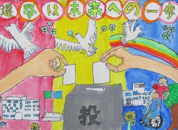 画像：佳作受賞作品（小学校）