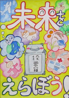 画像：佳作受賞作品（小学校）