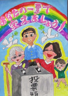 画像：佳作受賞作品（小学校）