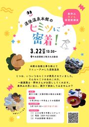 春休み図書館子ども講座