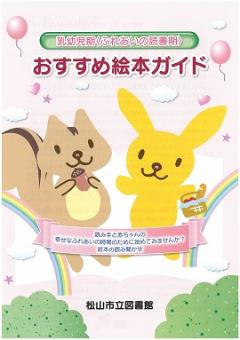 おすすめ絵本ガイド表紙