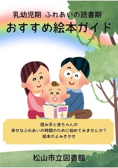 新おすすめ絵本ガイド表紙