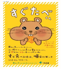 すぐたべくん(黄色)