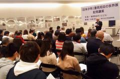 重見周吉展 記念講演会